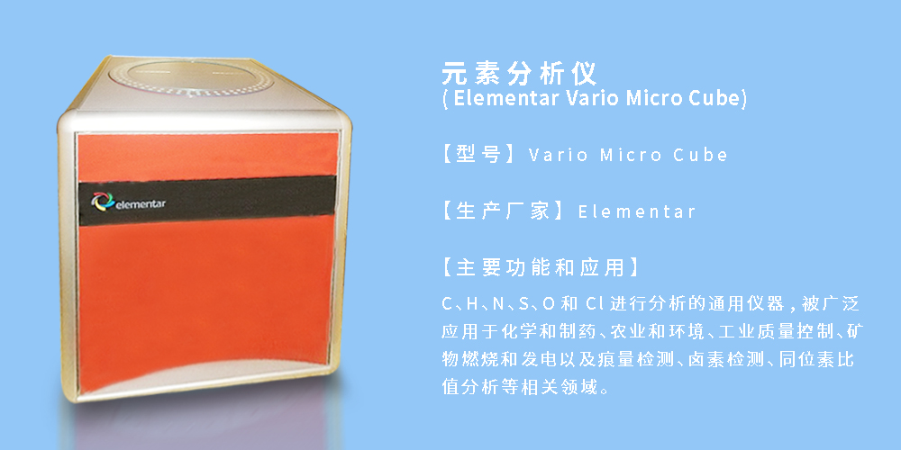元素分析儀.jpg